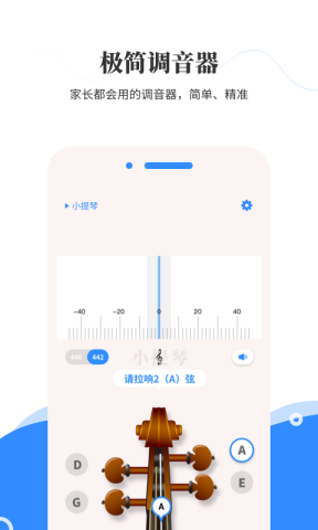 极简调音器 第1张图