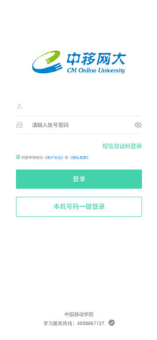 中国移动网上大学 第2张图