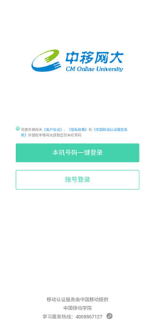 中国移动网上大学 第1张图