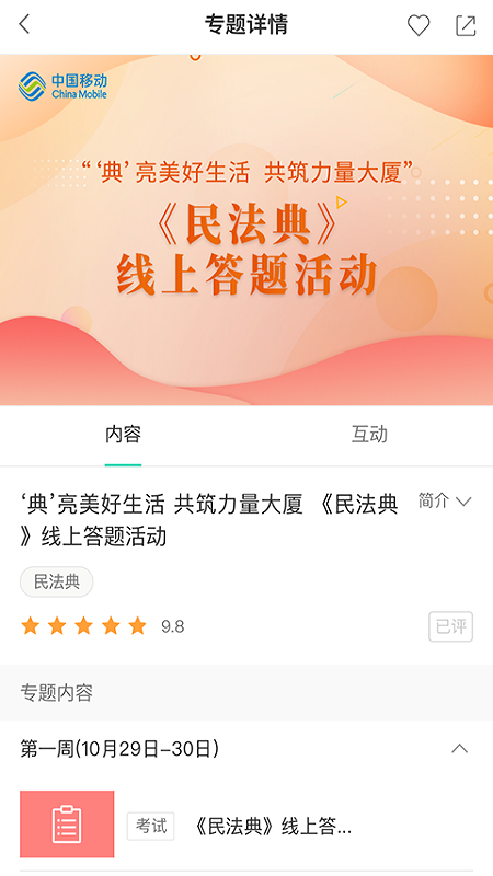 中国移动网上大学APP
