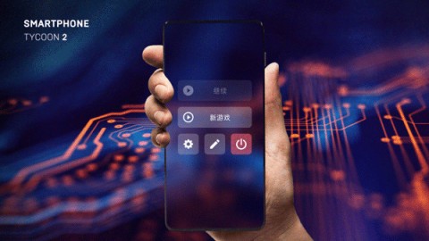 智能手机大亨2（Smartphone Tycoon 2） 第1张图
