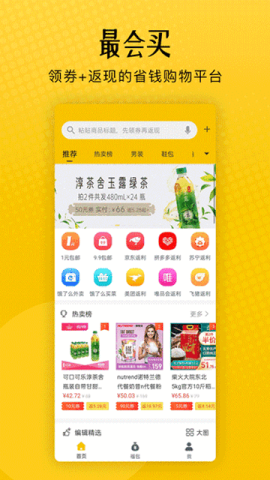 最会买 第1张图