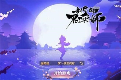 封神召唤师 第4张图