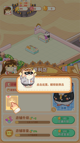 鼠鼠百货物语 第5张图