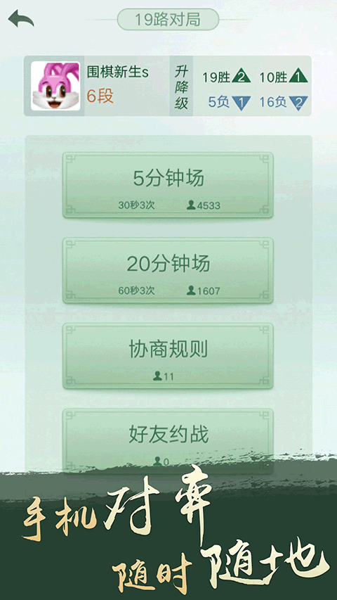 腾讯围棋游戏