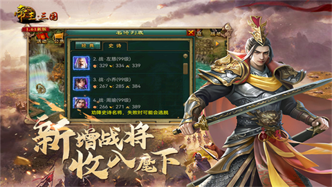 帝王三国 第5张图