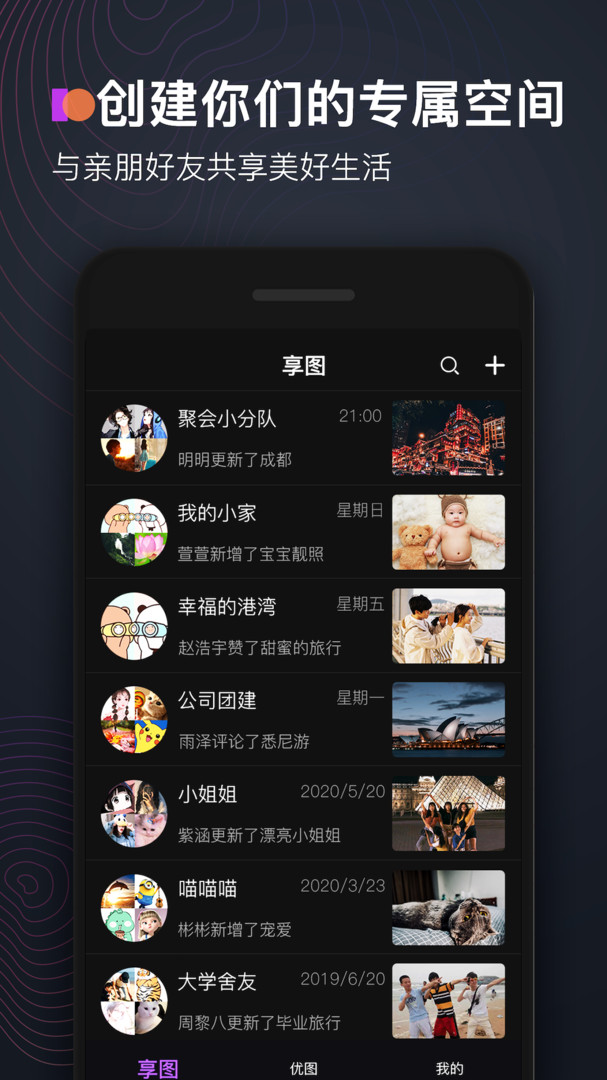 享图APP
