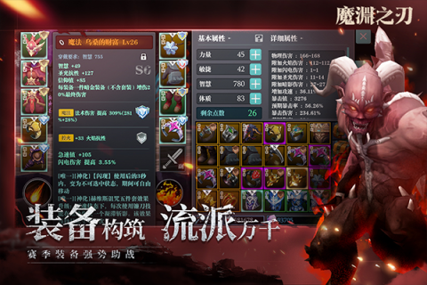 魔渊之刃游戏