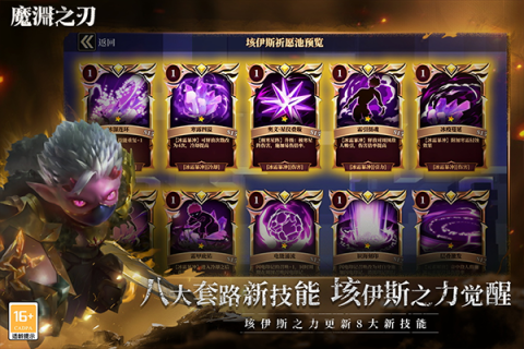 魔渊之刃游戏