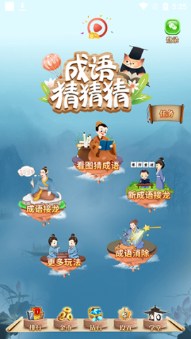 成语猜猜猜 第1张图