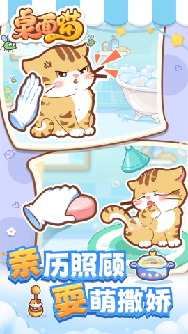 桌面喵APP