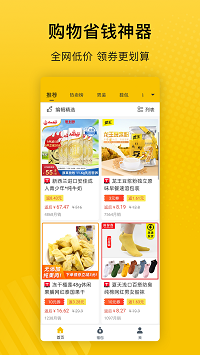最会买APP