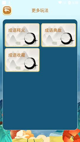 成语猜猜猜 第5张图