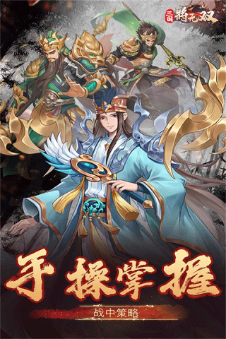 三国将无双 第9张图