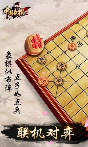 元游中国象棋 第2张图