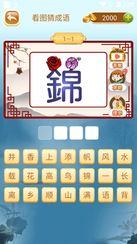 成语猜猜猜 第2张图