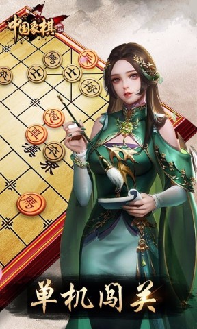 元游中国象棋 第1张图
