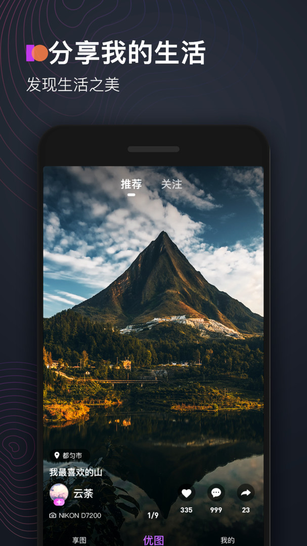 享图APP