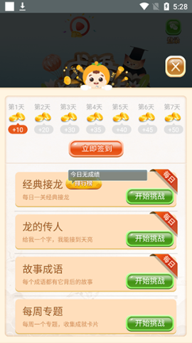 成语猜猜猜 第3张图