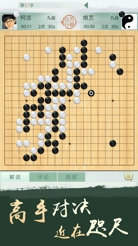 腾讯围棋游戏