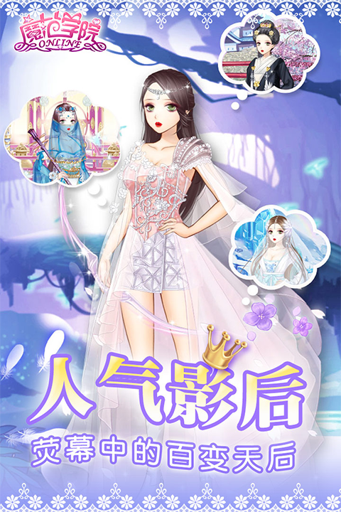 魔范学院游戏