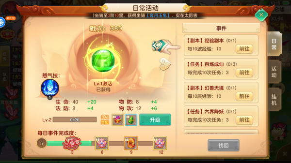 六界飞仙 第4张图