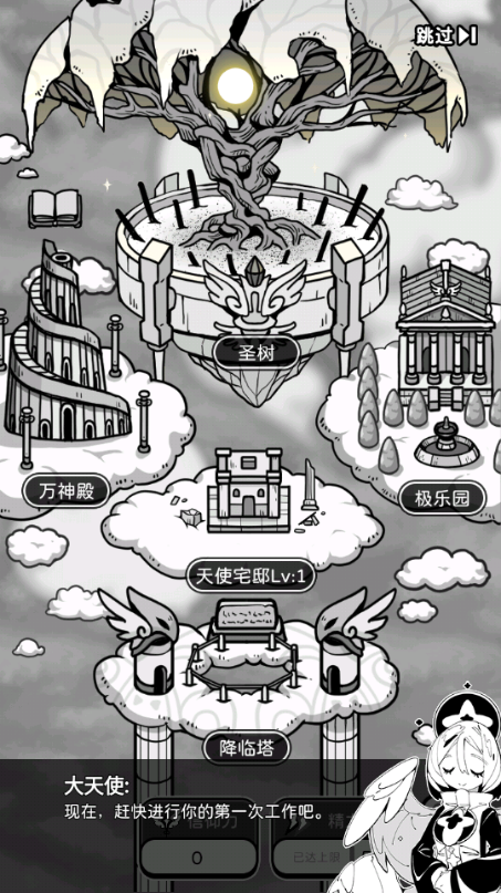 天使模拟器 第6张图