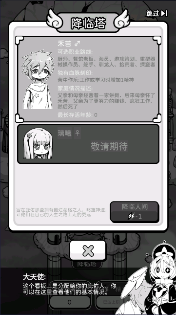 天使模拟器游戏