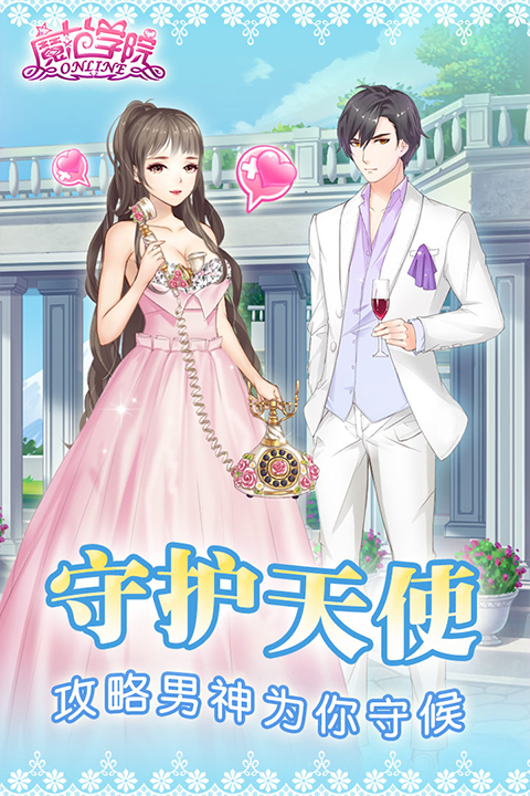 魔范学院游戏