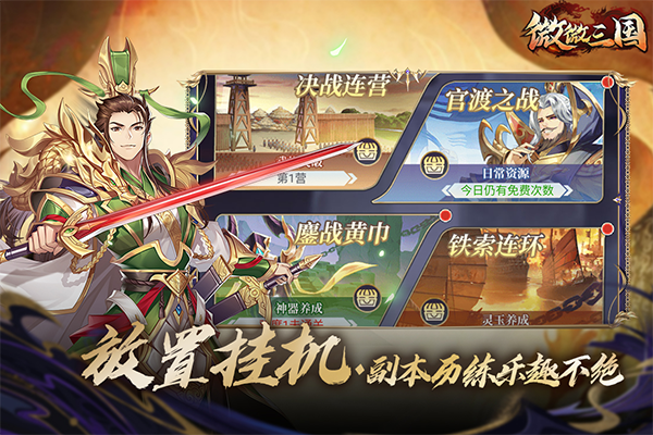 微微三国游戏