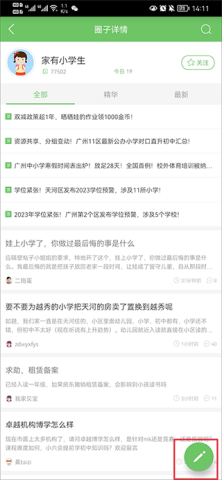 广州妈妈网 第3张图