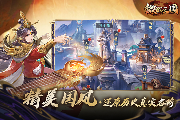 微微三国游戏