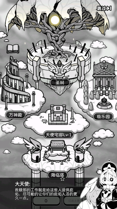 天使模拟器 第4张图