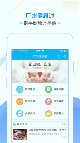 广州健康通APP