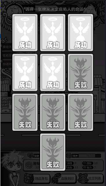 天使模拟器游戏