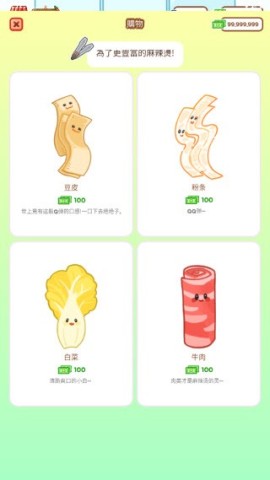 麻辣烫大师（Malatang Master） 第2张图