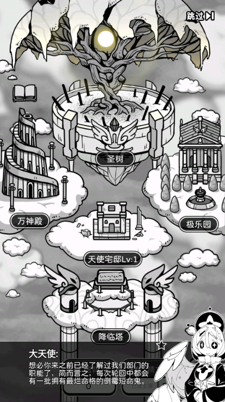 天使模拟器 第3张图