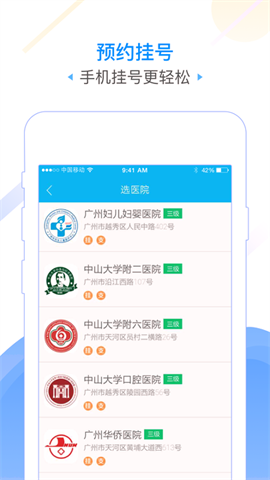 广州健康通APP