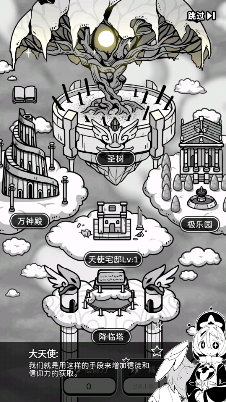 天使模拟器 第5张图