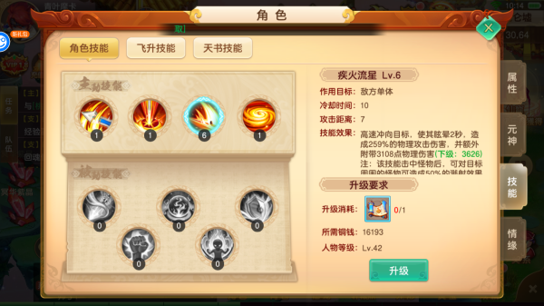 六界飞仙 第3张图