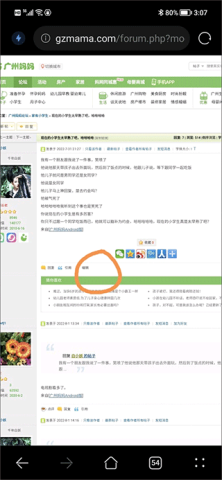 广州妈妈网 第6张图