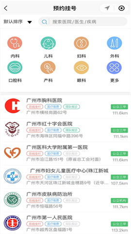 广州健康通 第3张图