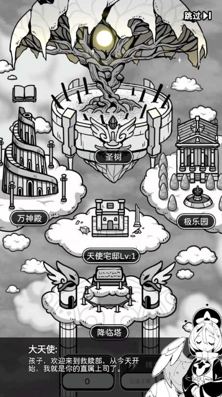 天使模拟器 第2张图
