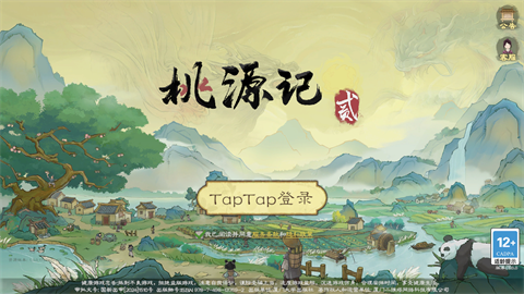 桃源记2 第1张图