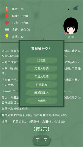 裸辞人生模拟器 第5张图