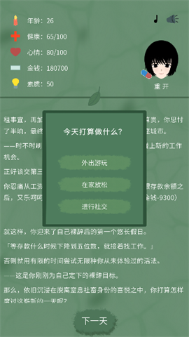 裸辞人生模拟器 第4张图