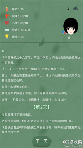 裸辞人生模拟器游戏