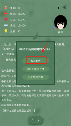 裸辞人生模拟器 第3张图