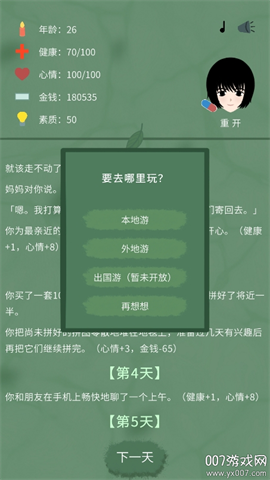 裸辞人生模拟器游戏