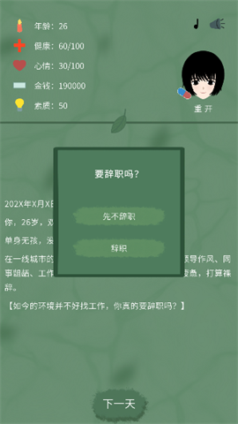 裸辞人生模拟器 第2张图